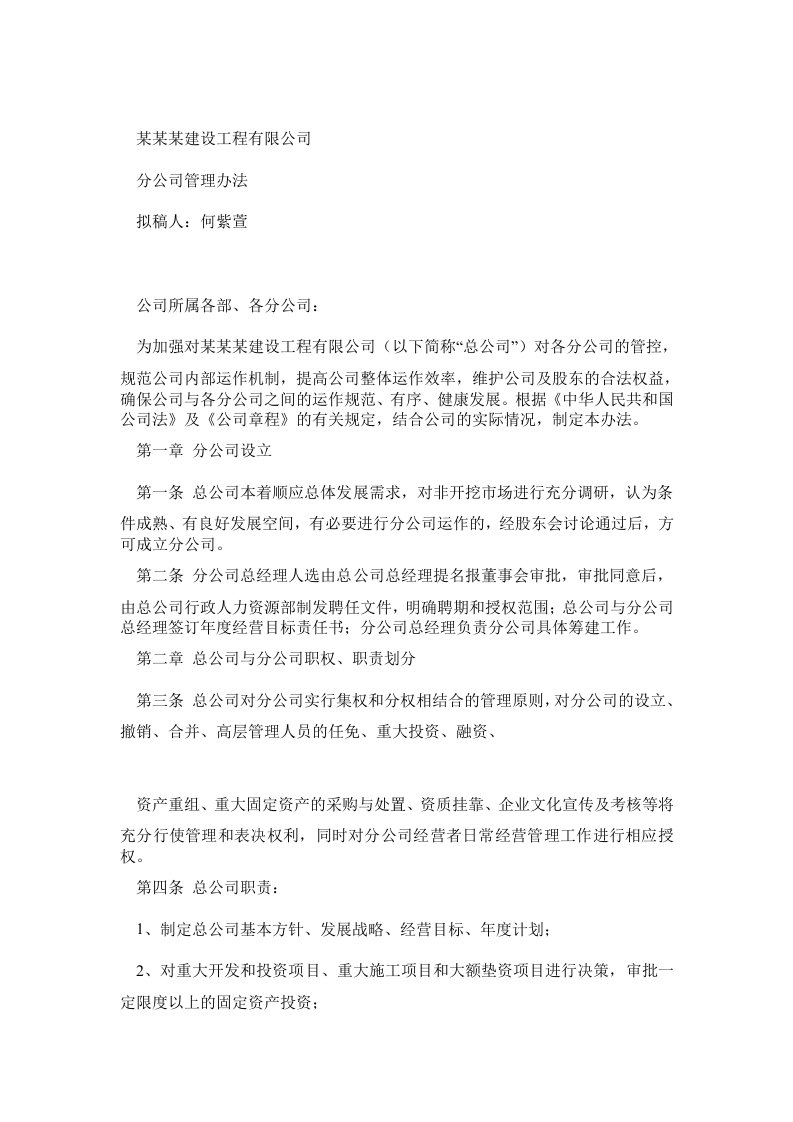 分公司管理办法