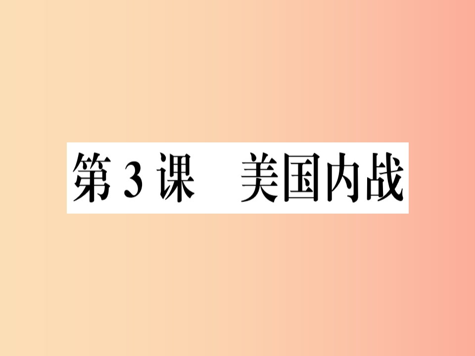 九年级历史下册