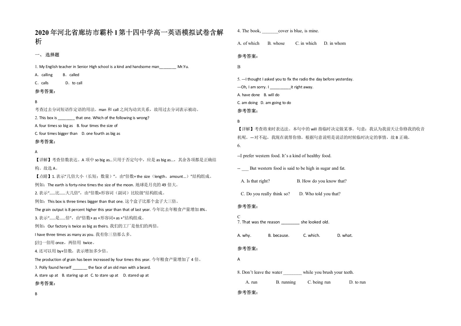 2020年河北省廊坊市霸朴l第十四中学高一英语模拟试卷含解析