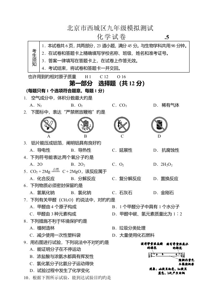 北京西城区初三化学二模试题及答案版