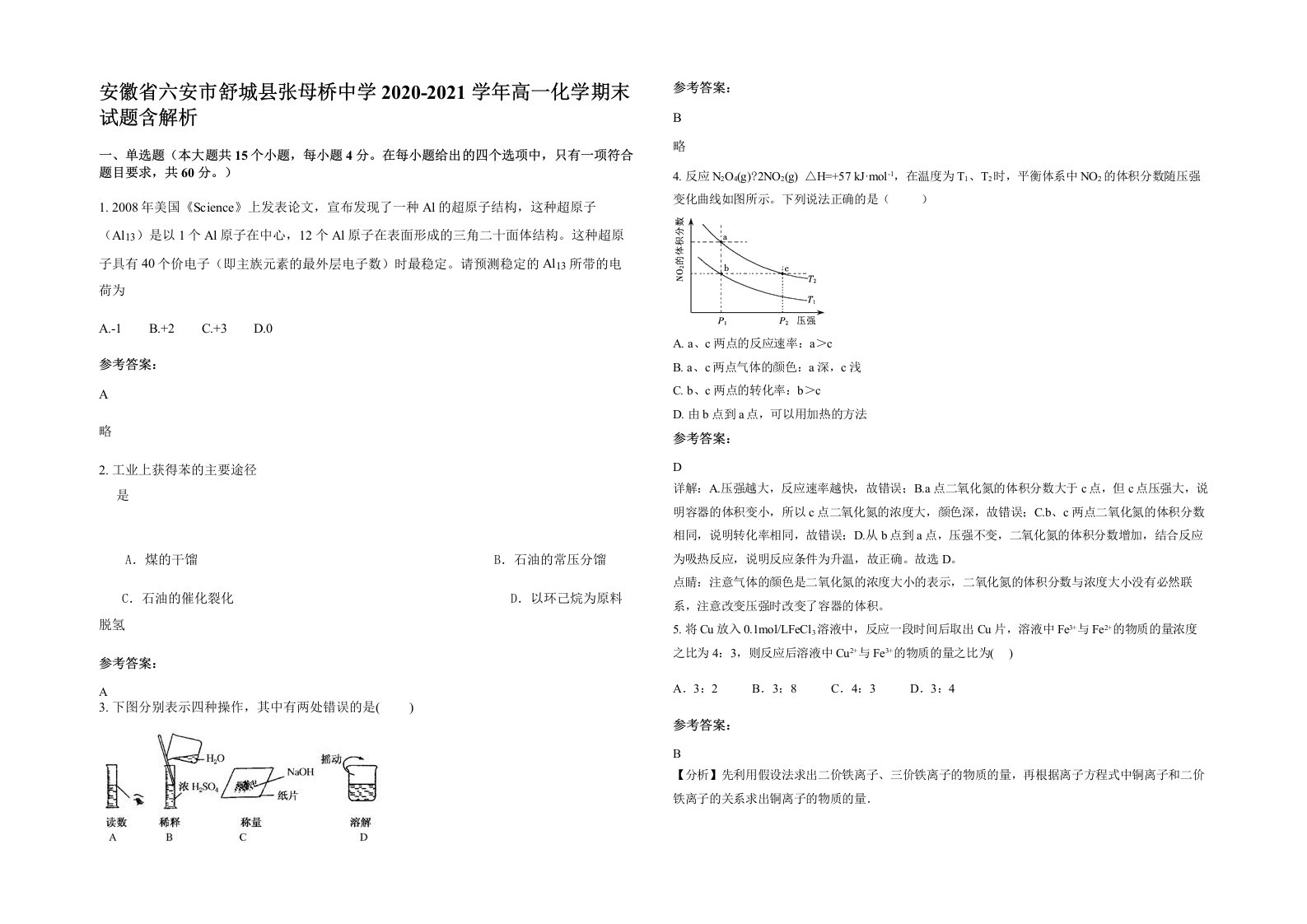 安徽省六安市舒城县张母桥中学2020-2021学年高一化学期末试题含解析