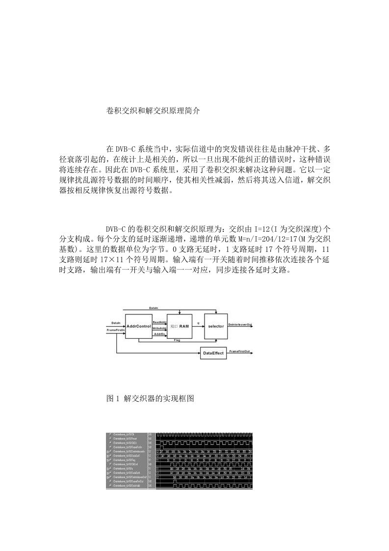 卷积交织和解交织原理简介