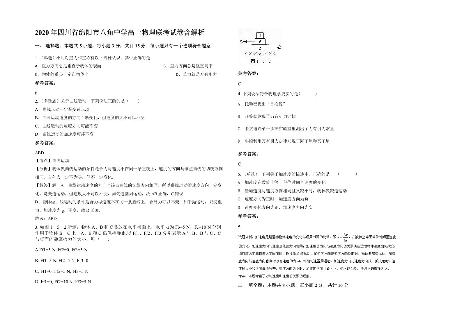 2020年四川省绵阳市八角中学高一物理联考试卷含解析