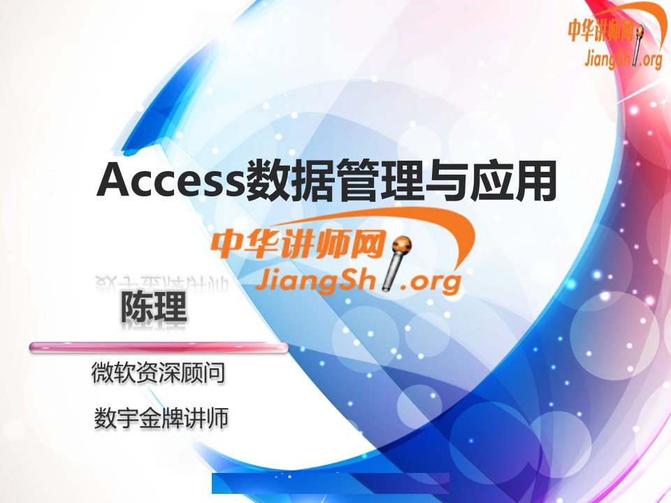 Access数据管理与应用(陈理)