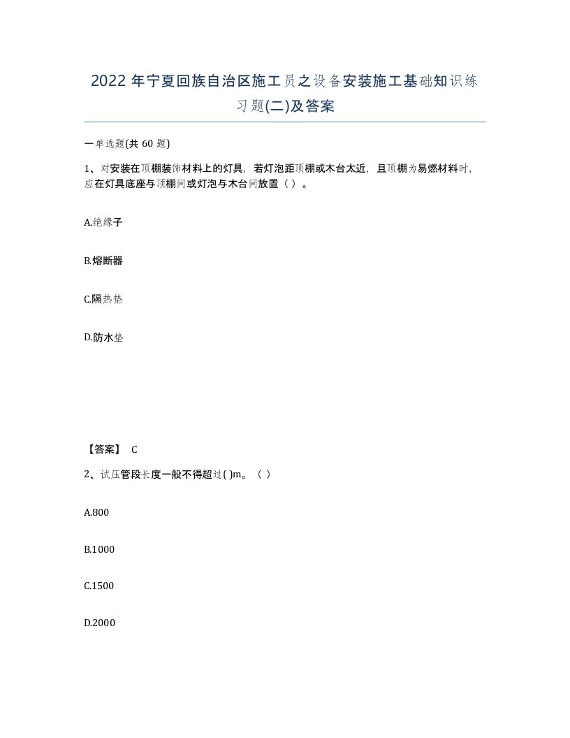 2022年宁夏回族自治区施工员之设备安装施工基础知识练习题二及答案