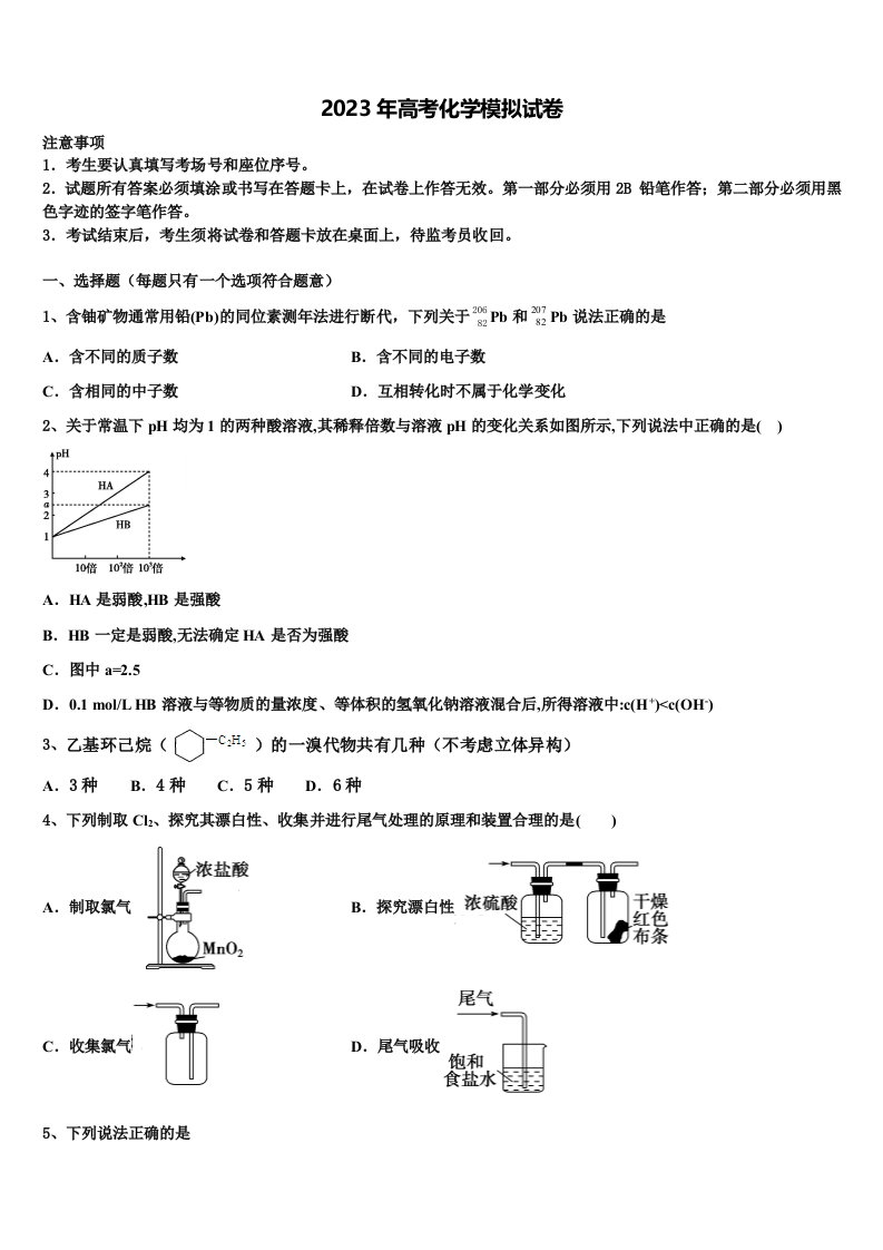 北京市一零一中学2022-2023学年高三第四次模拟考试化学试卷含解析