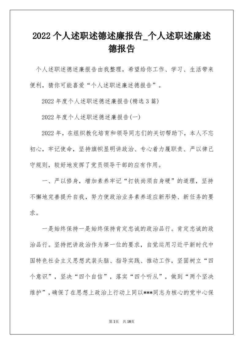 2022个人述职述德述廉报告_个人述职述廉述德报告_10