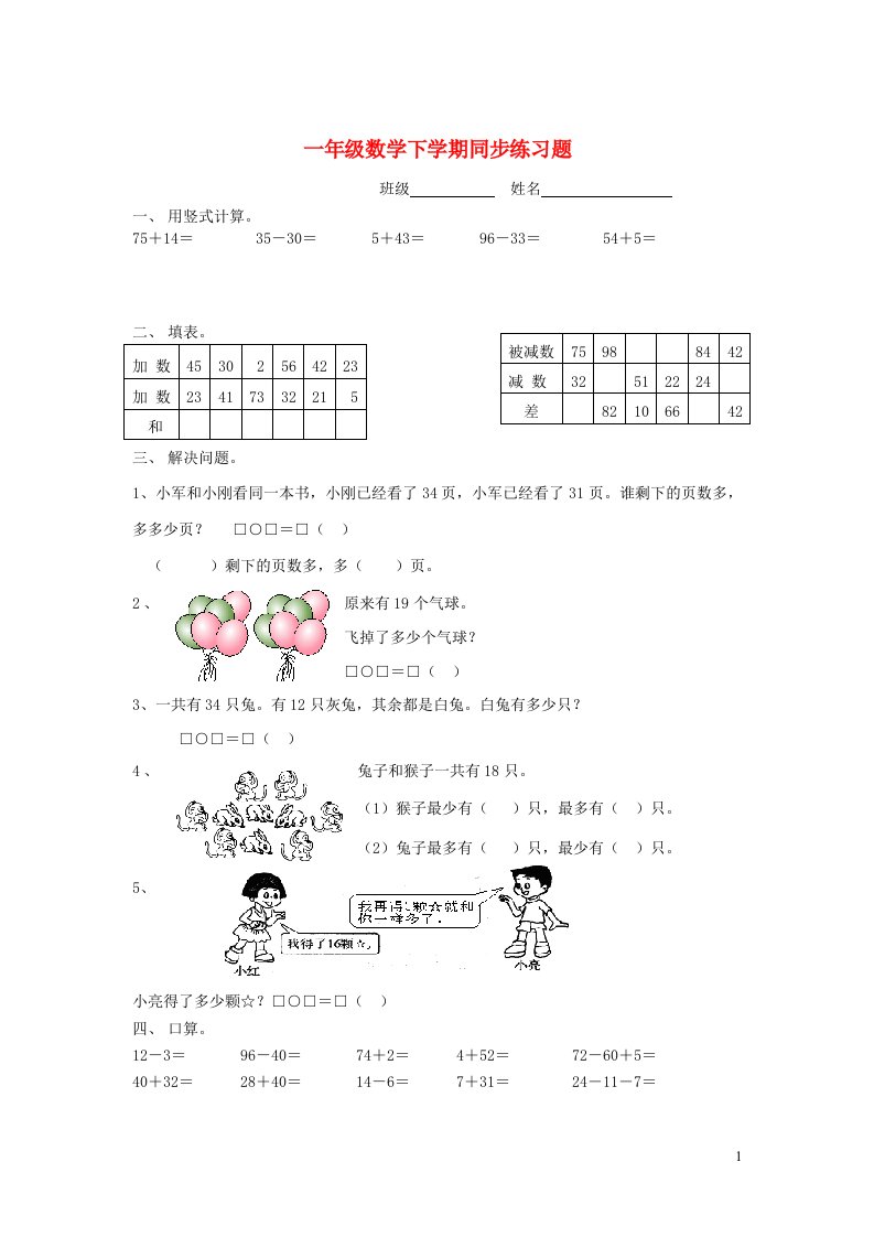 一年级数学下册同步练习题7