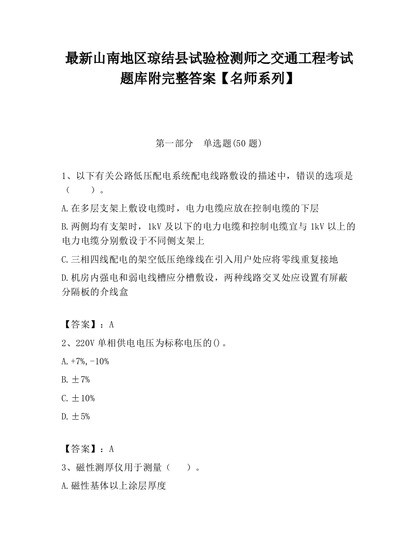 最新山南地区琼结县试验检测师之交通工程考试题库附完整答案【名师系列】