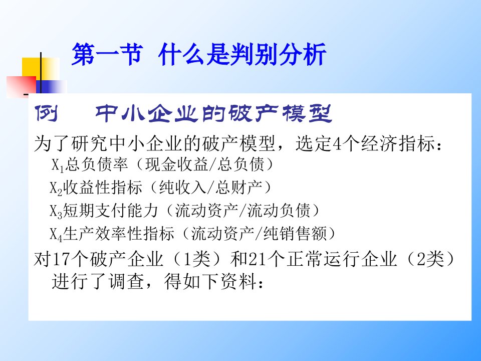 第七讲判别分析ppt课件