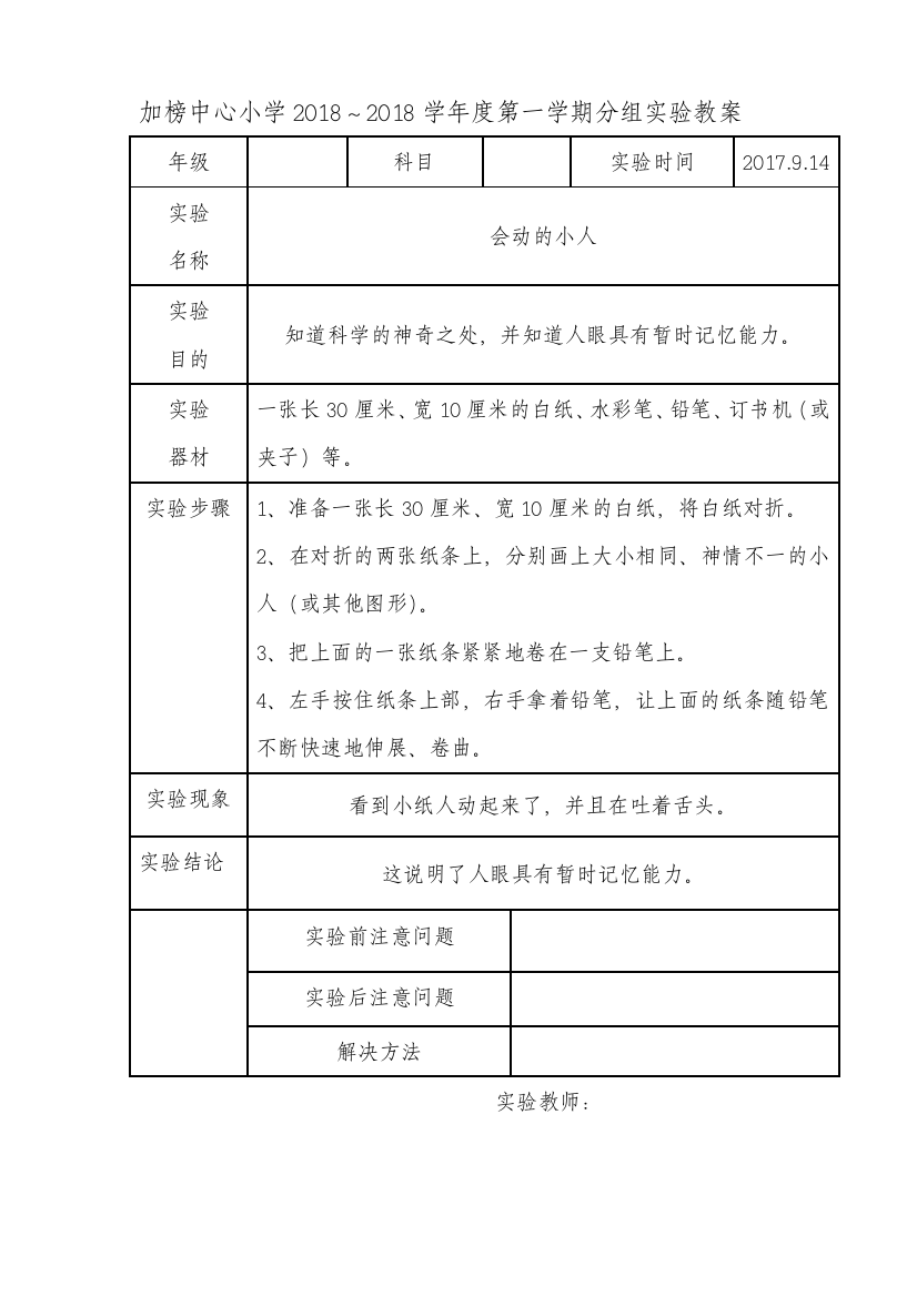 苏教版三年级上册科学实验