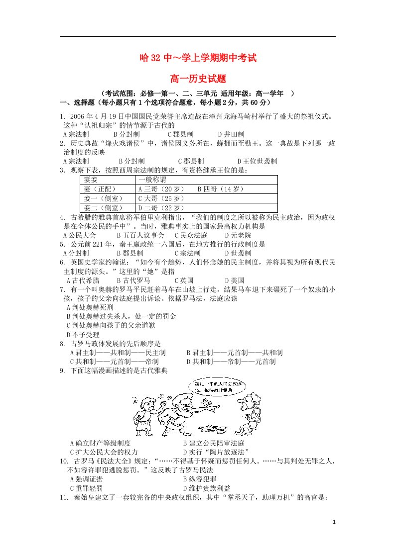 黑龙江省哈尔滨市第三十二中学高一历史上学期期中试题