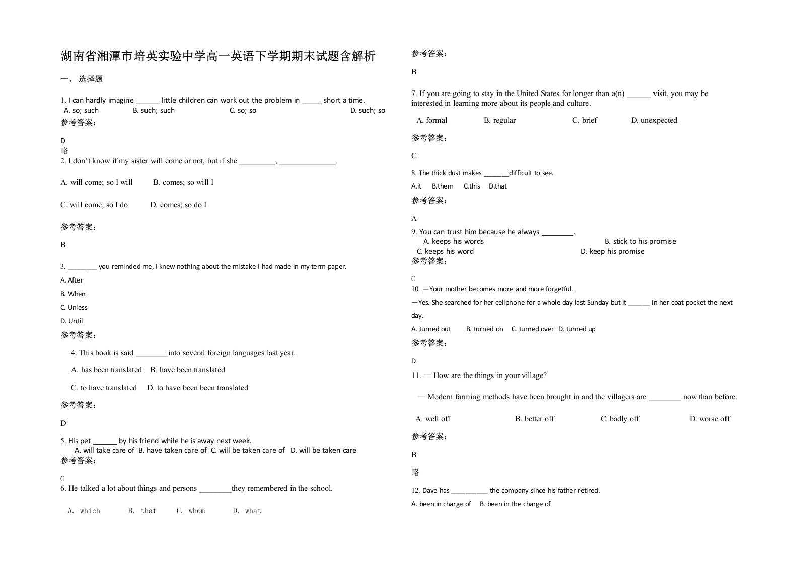 湖南省湘潭市培英实验中学高一英语下学期期末试题含解析