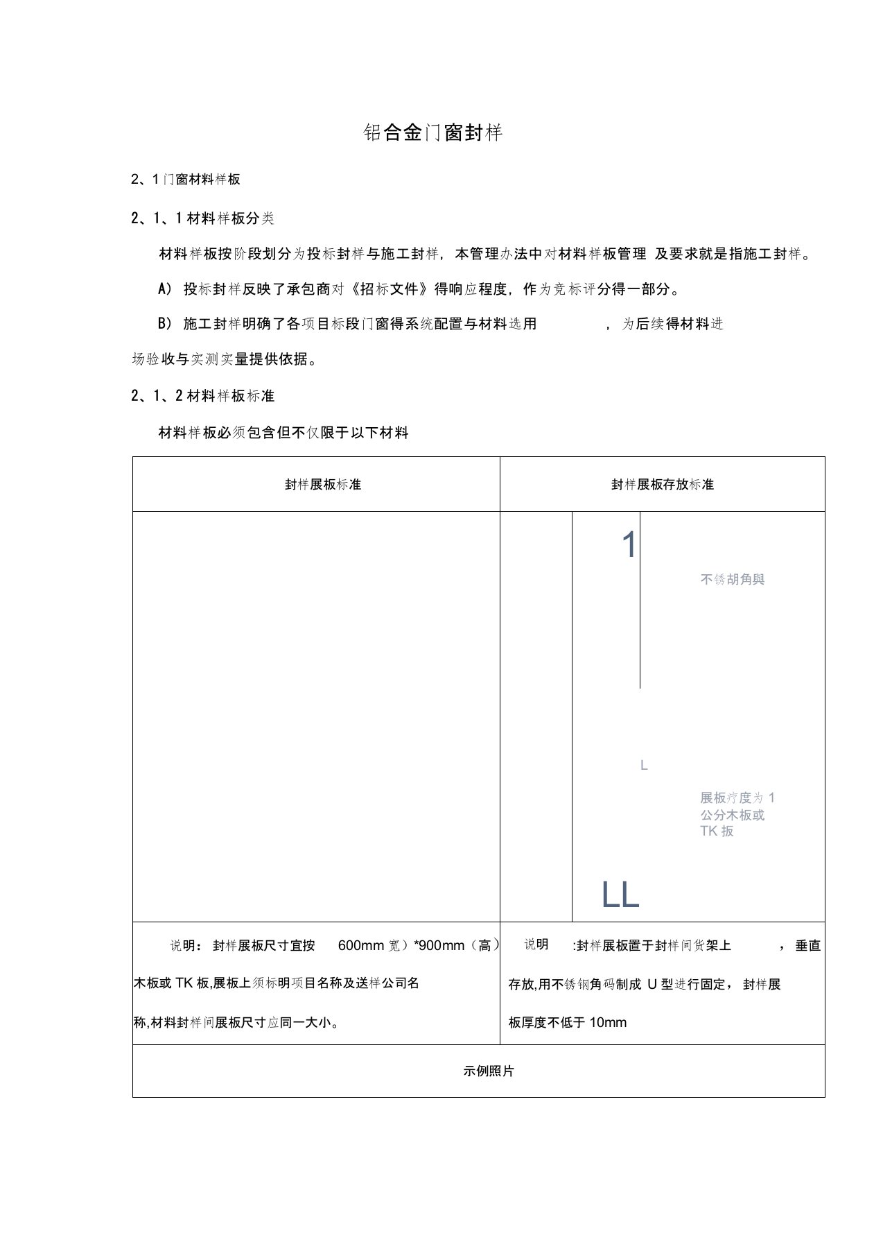 铝合金门窗封样要求和安装工艺展示