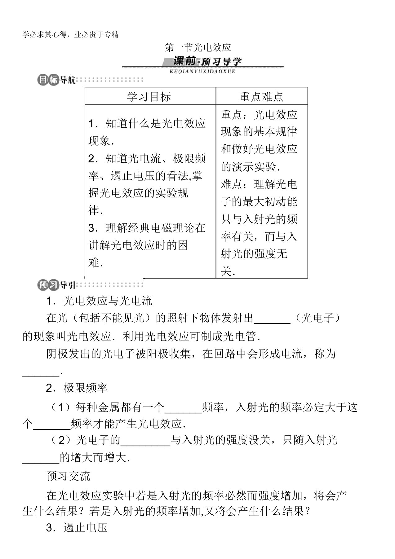 物理粤教版选修3-5学案：第2章第一节光电效应含解析