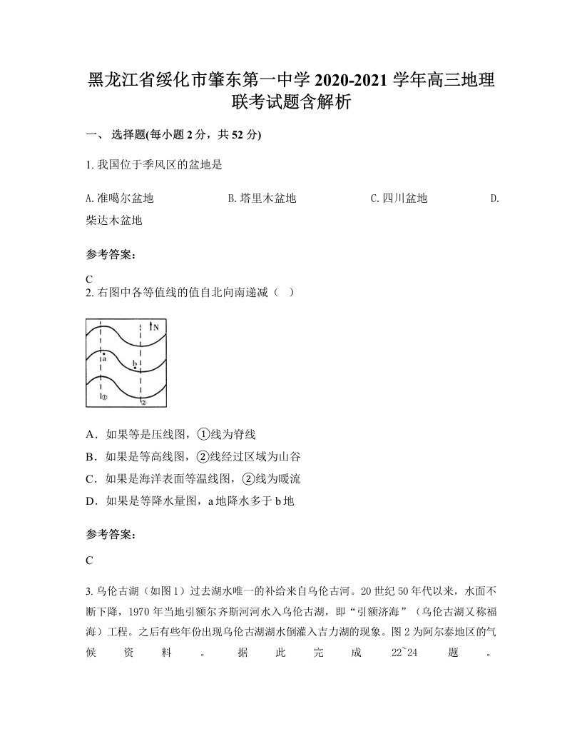 黑龙江省绥化市肇东第一中学2020-2021学年高三地理联考试题含解析