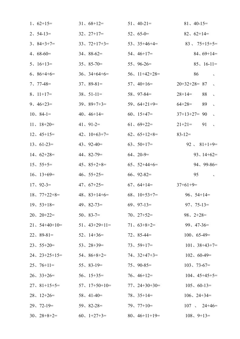 人教版小学数学二年级上册口算卡