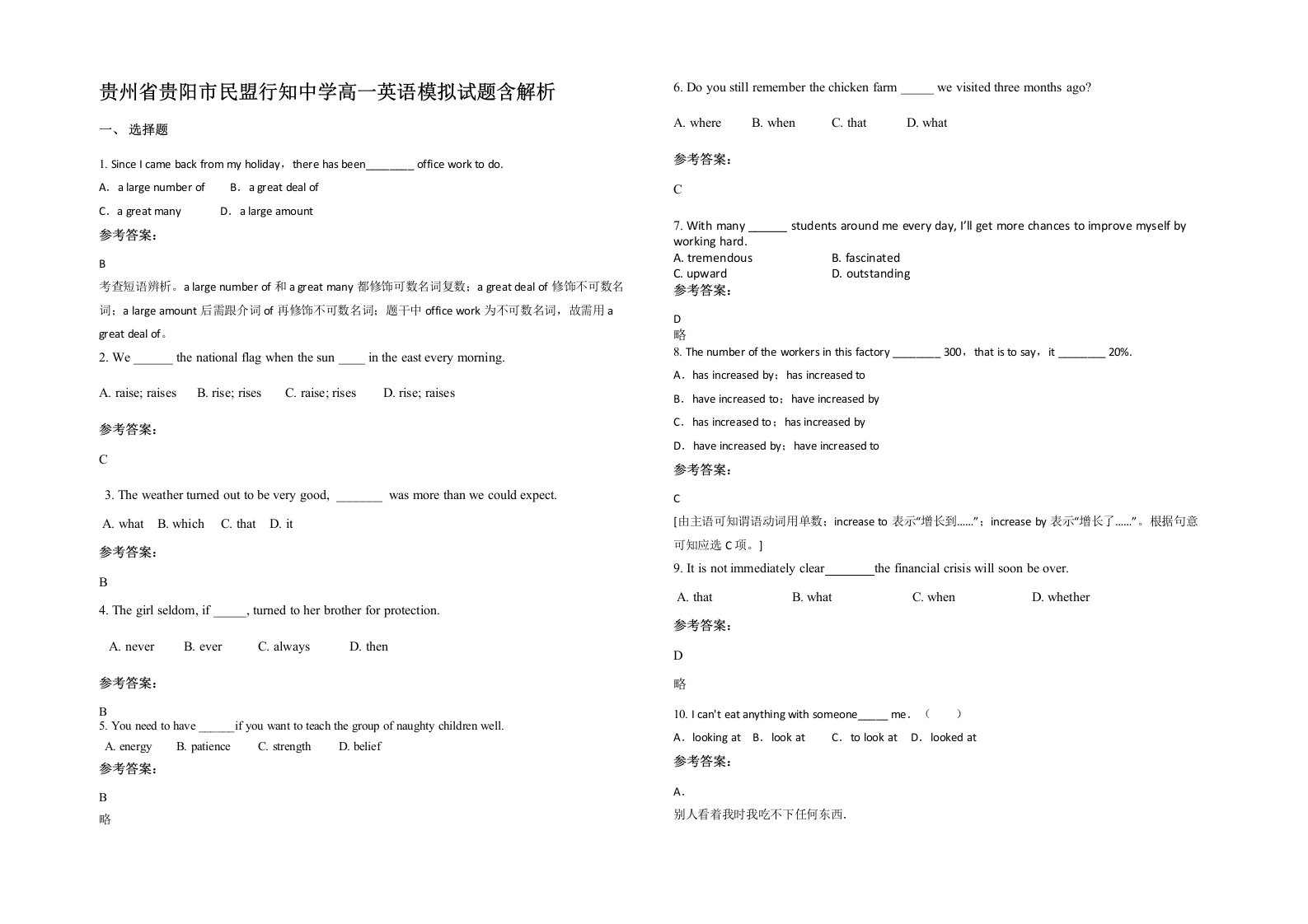 贵州省贵阳市民盟行知中学高一英语模拟试题含解析