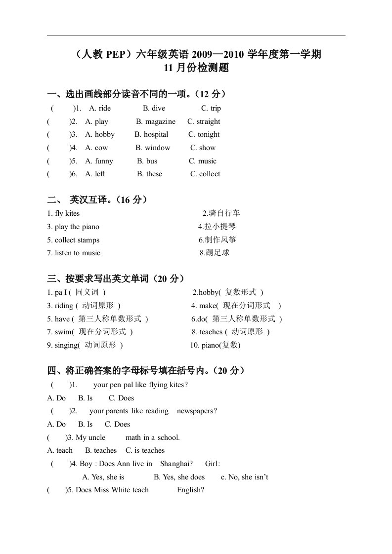 （人教PEP）六年级英语第一学期11月份检测题