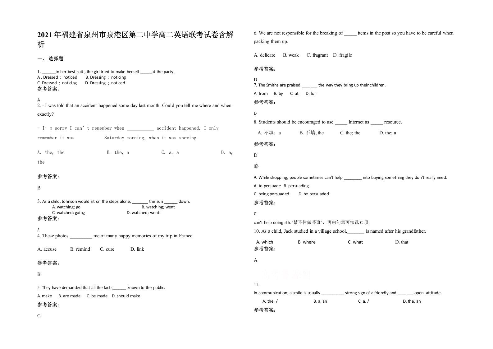 2021年福建省泉州市泉港区第二中学高二英语联考试卷含解析