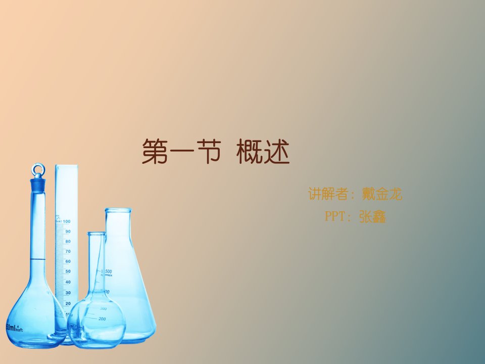 细胞生物学第八章细胞信号转导