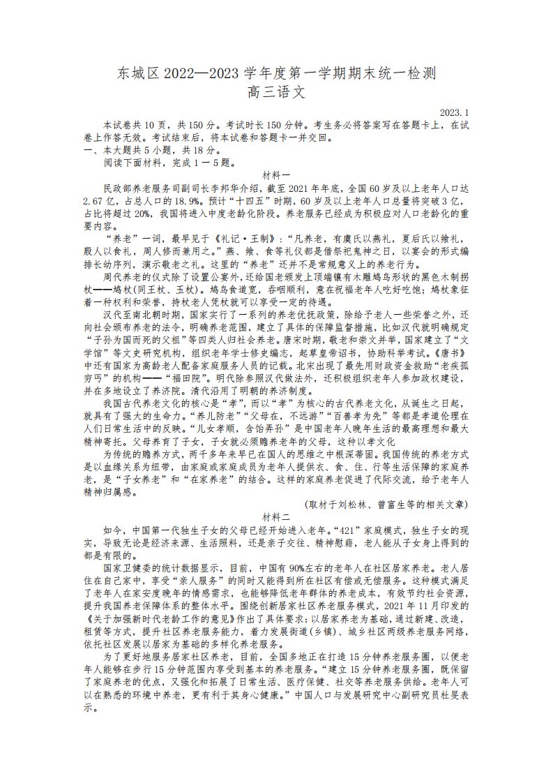 北京市东城区2022-2023学年高三上学期期末考试语文试题