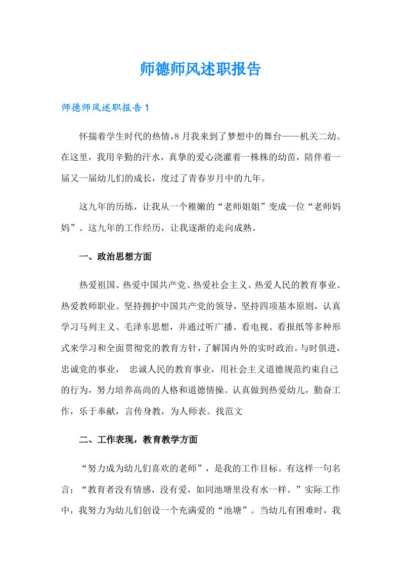 师德师风述职报告