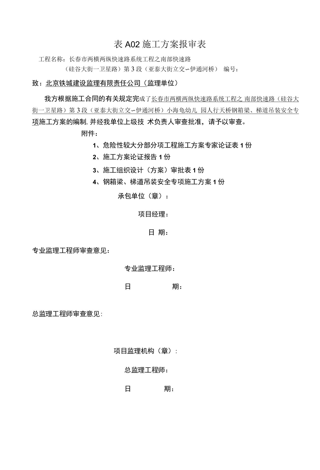 钢箱梁吊装安全专项施工方案(按专家意见定稿)