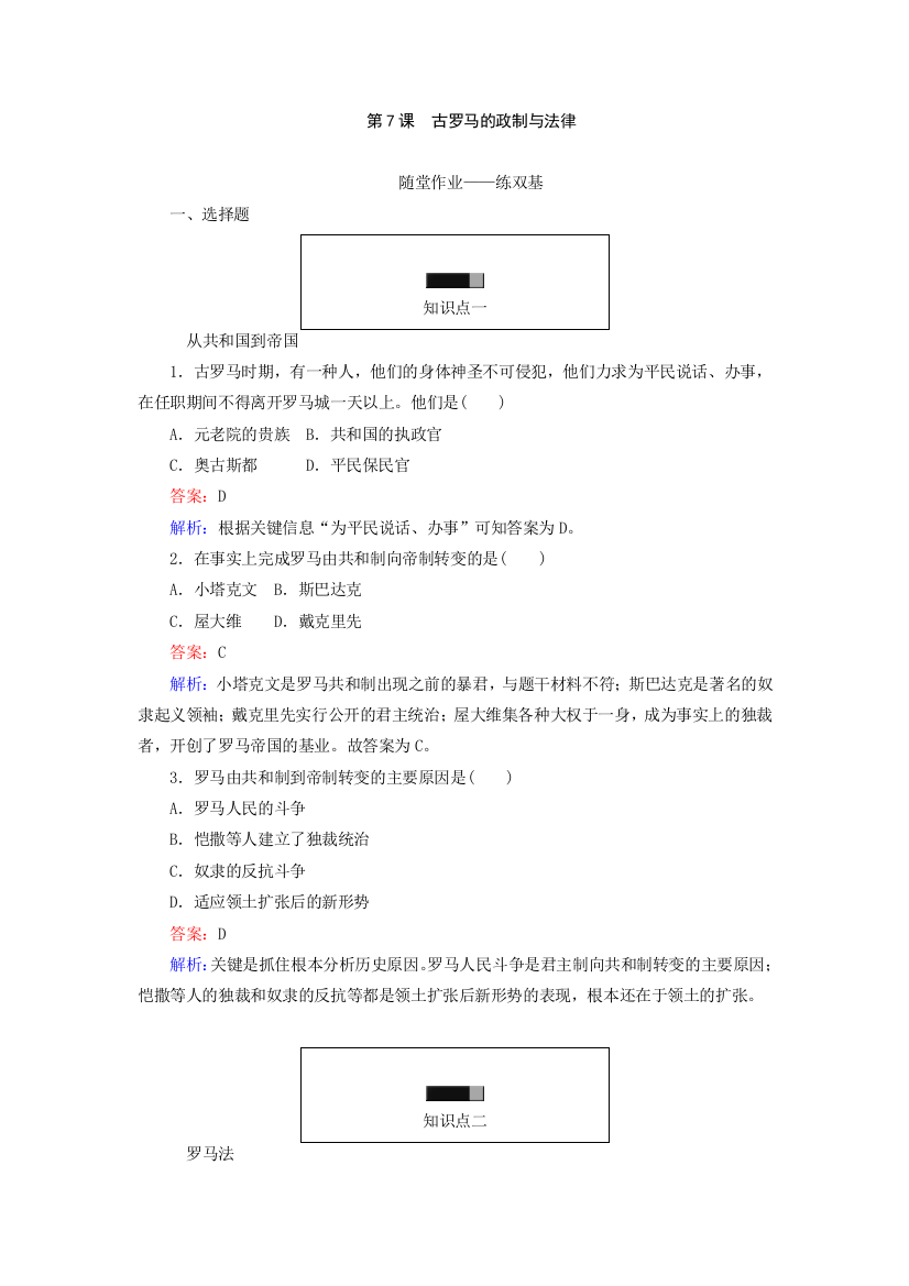 岳麓版历史必修1同步练习：第7课