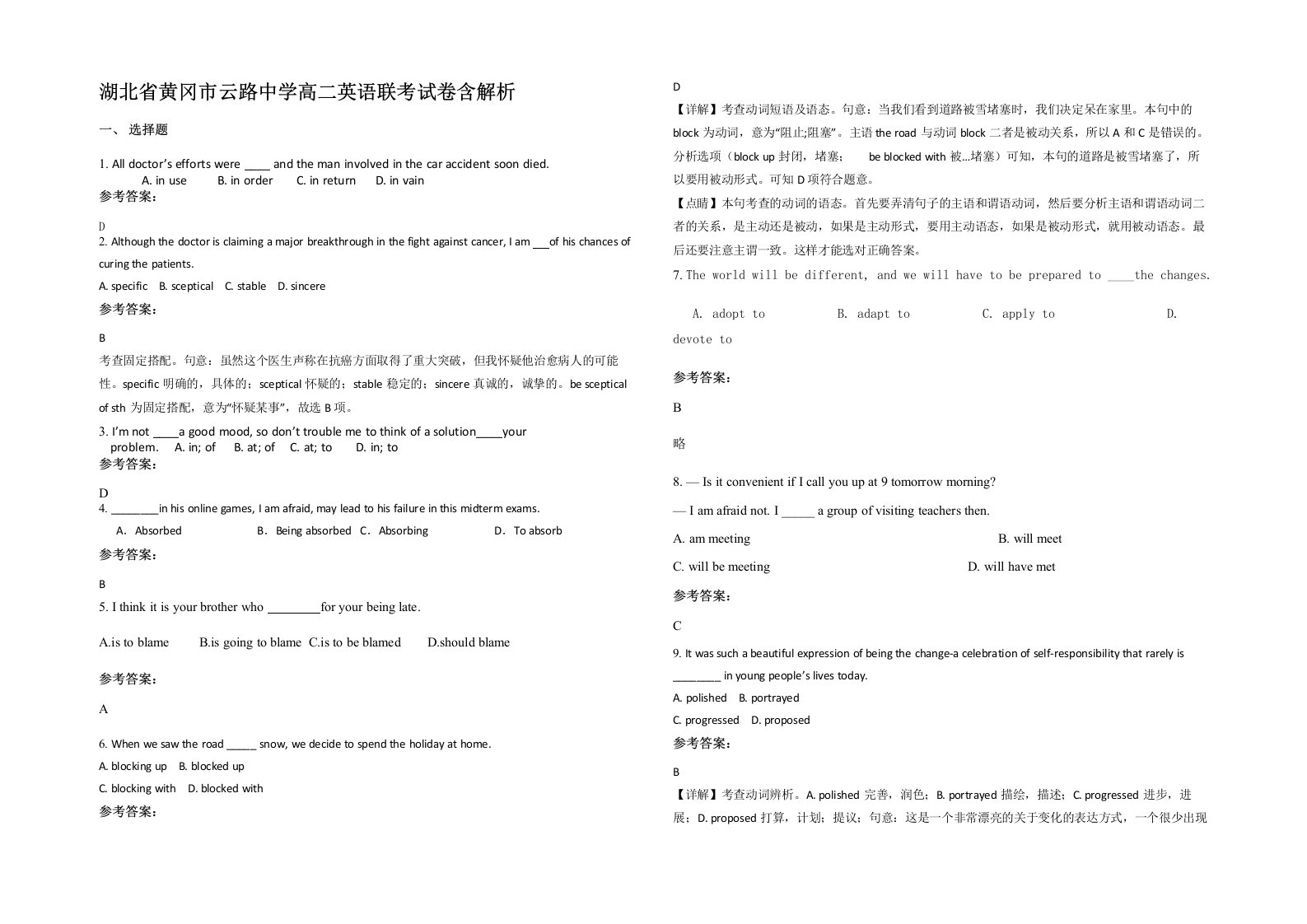 湖北省黄冈市云路中学高二英语联考试卷含解析