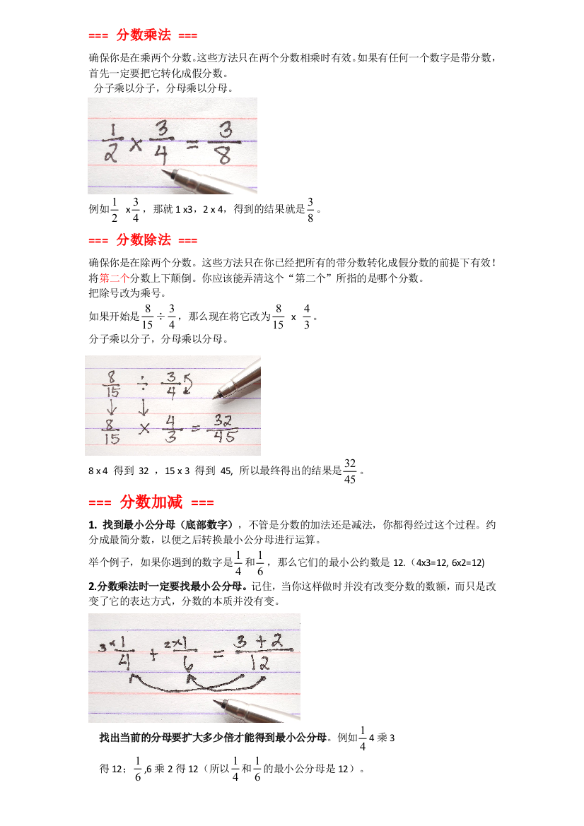 五年级下册数学素材分数计算方法