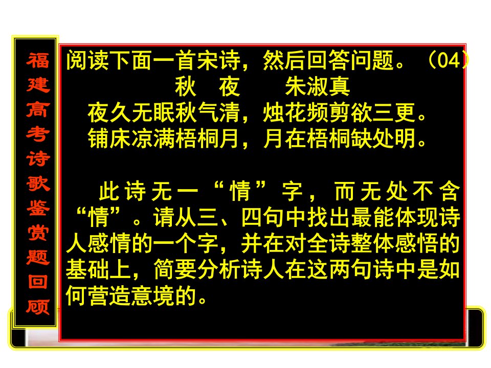 高考语文诗歌鉴赏备考