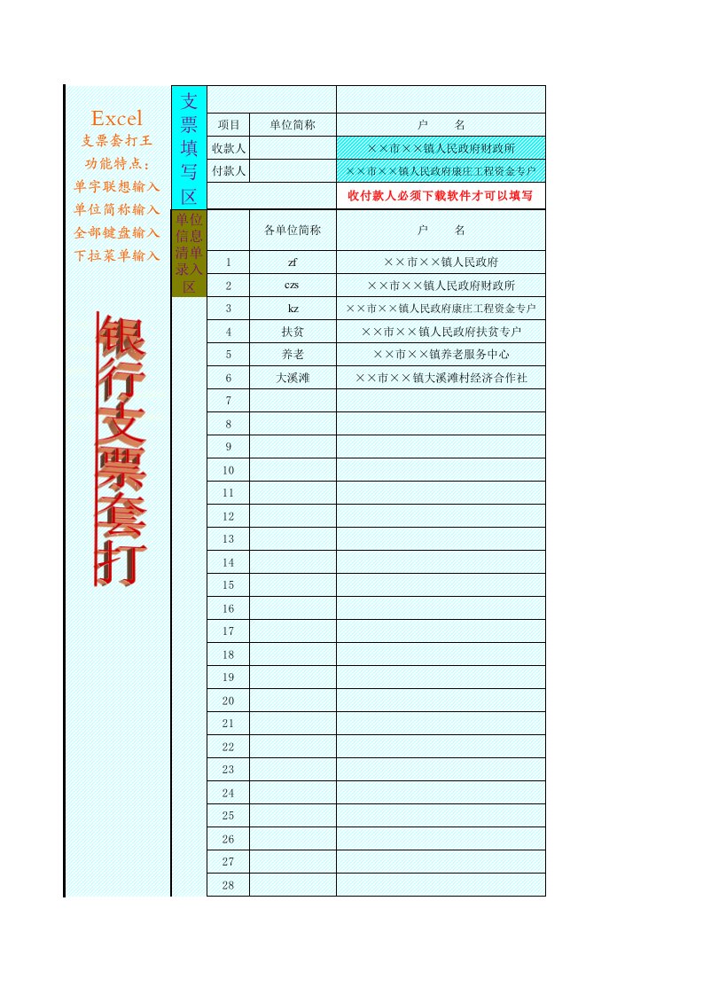 空白支票打印模板