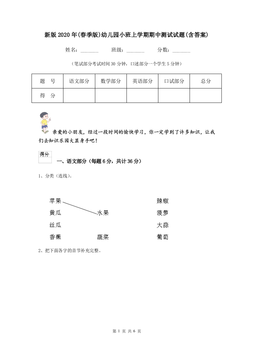 新版2020年(春季版)幼儿园小班上学期期中测试试题(含答案)