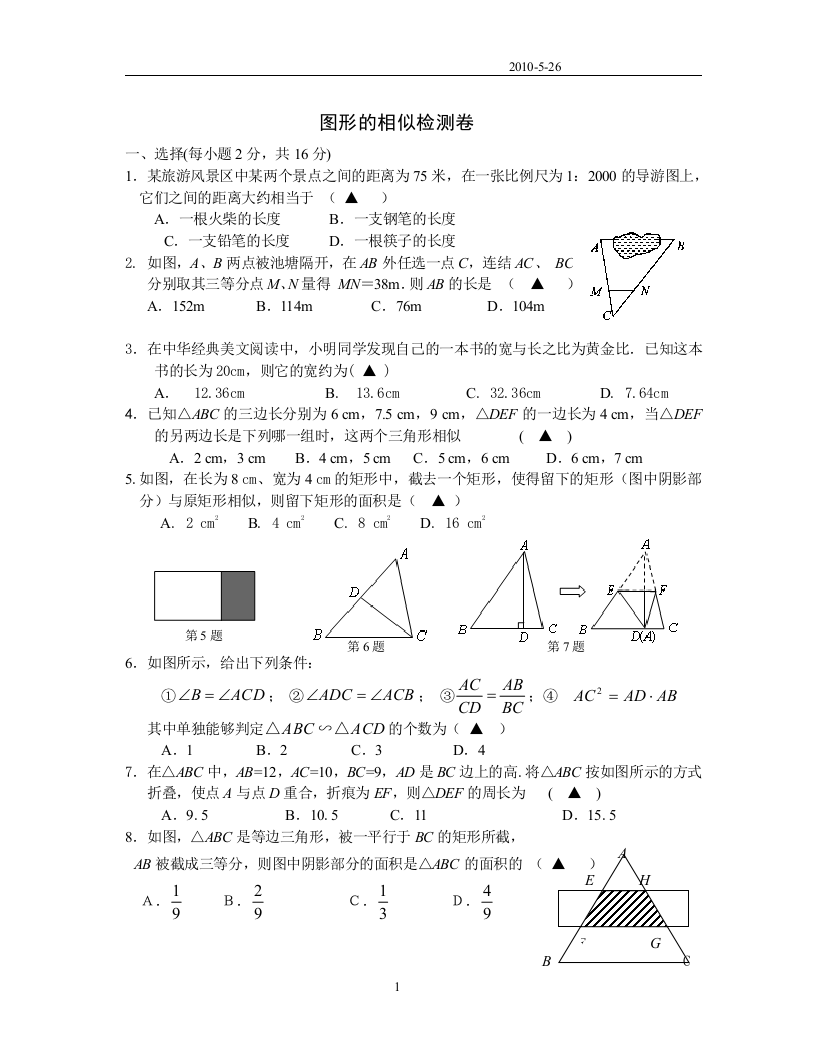 【小学中学教育精选】八下相似检测卷