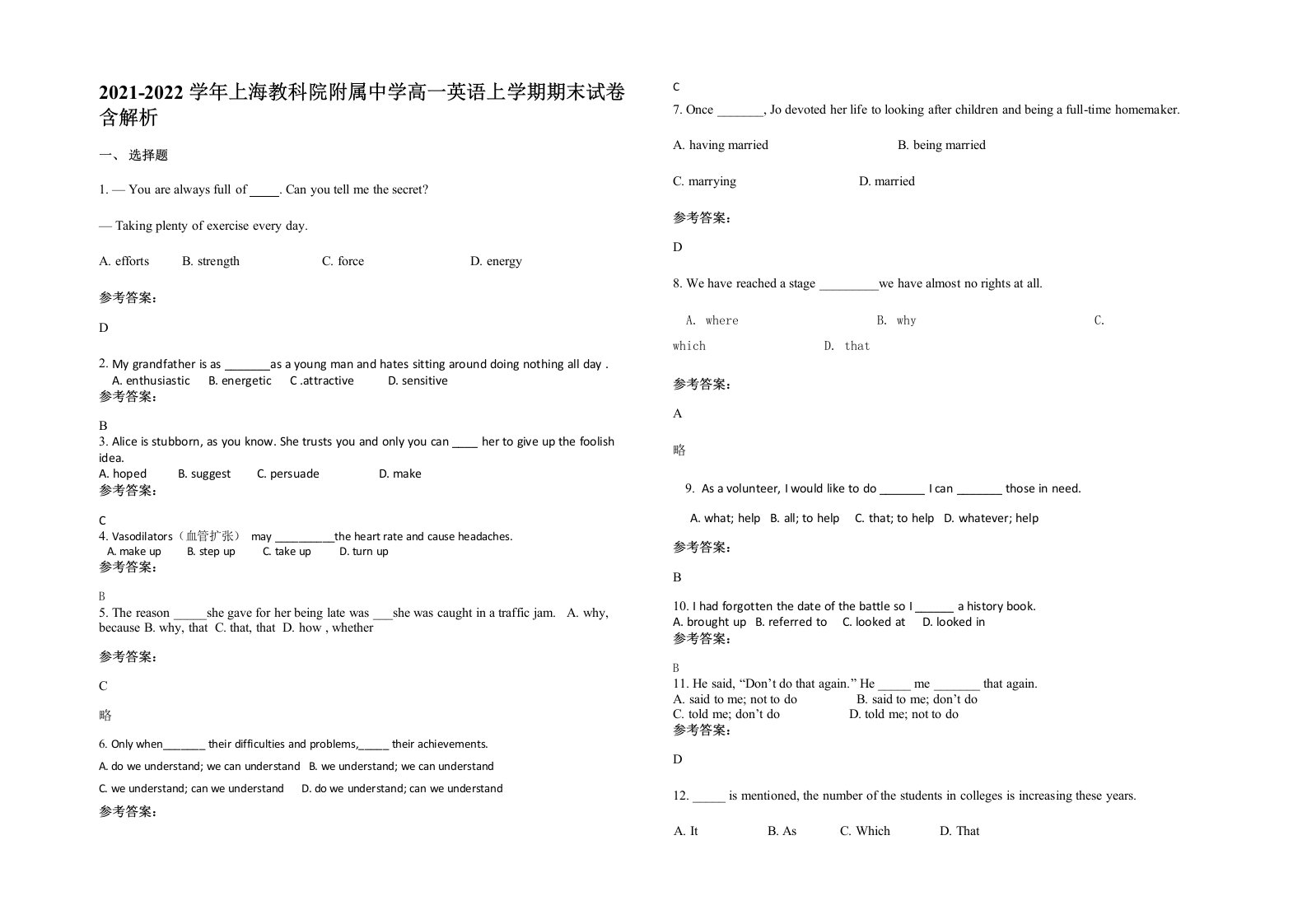 2021-2022学年上海教科院附属中学高一英语上学期期末试卷含解析