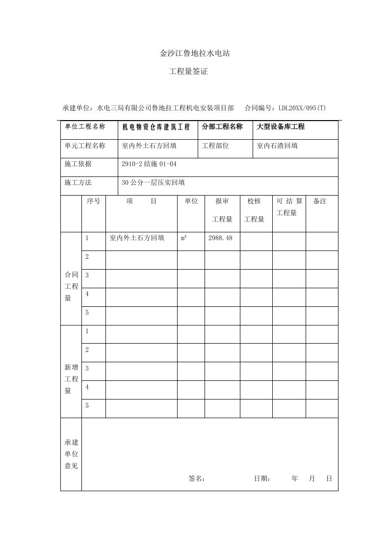 建筑工程管理-工程量现场签证和出厂证明样本