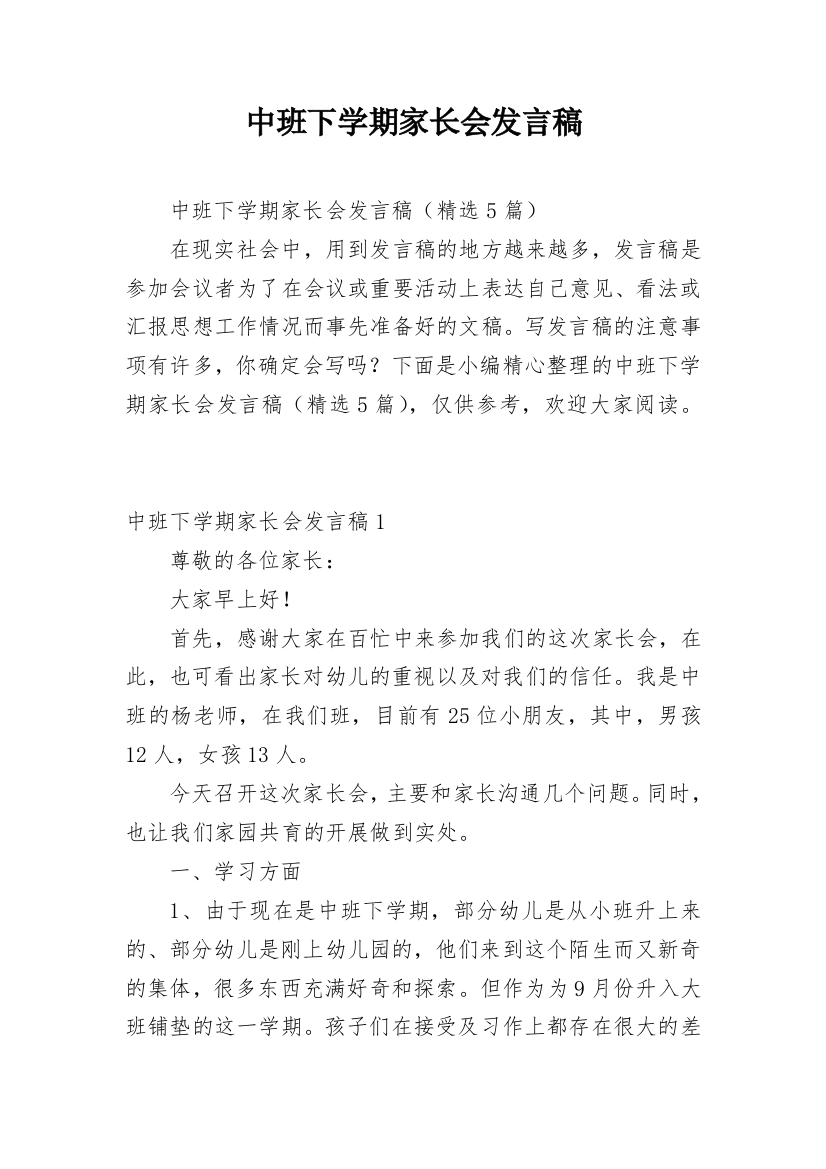 中班下学期家长会发言稿_7