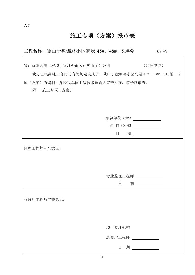 盘锦路屋顶避雷带安全施工方案