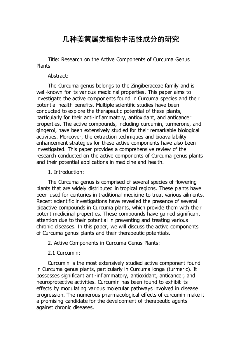 几种姜黄属类植物中活性成分的研究