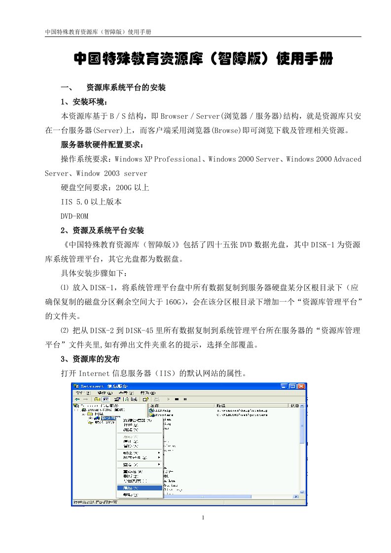 中国特殊教育资源库（智障版）使用手册