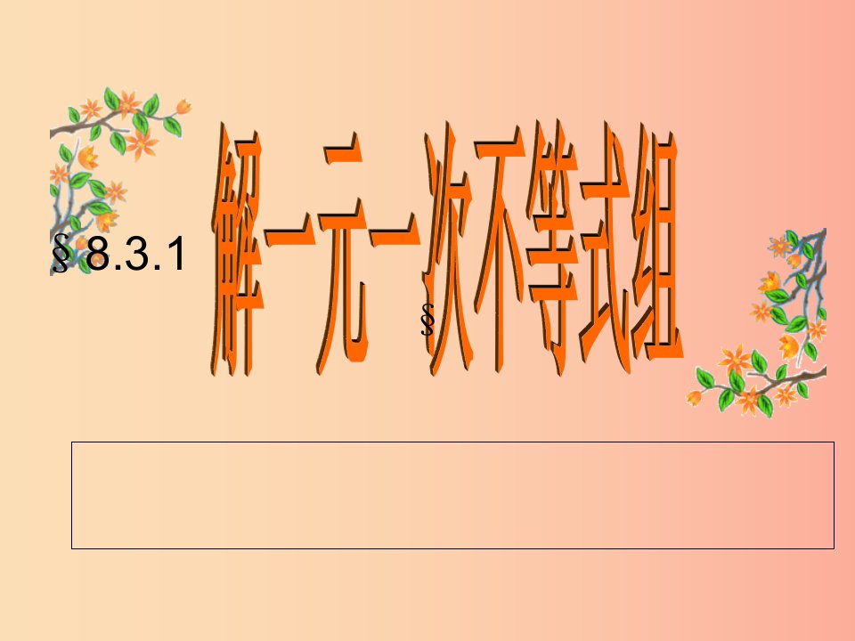 吉林省七年级数学下册