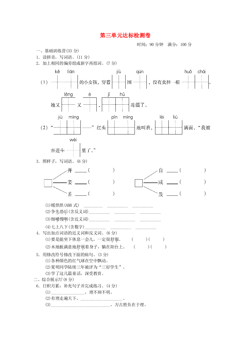 2021秋三年级语文上册