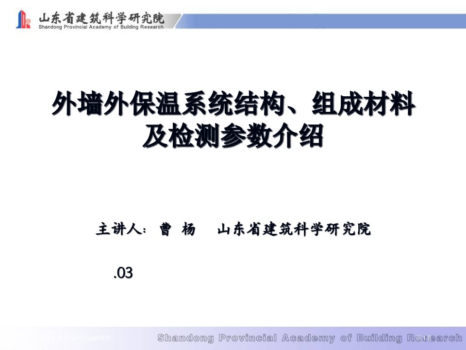 外墙外保温系统主要构造形式ppt课件