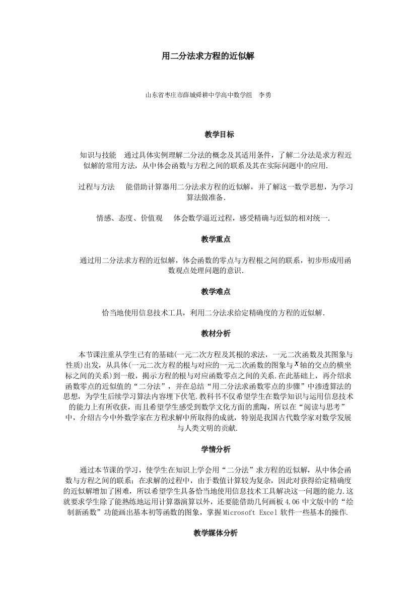 二分法求方程的近似解00415