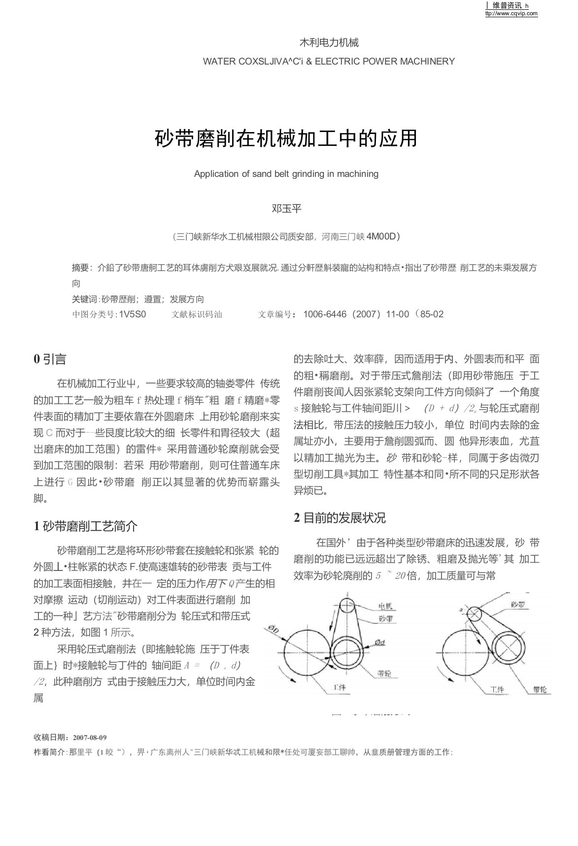 砂带磨削在机械加工中的应用