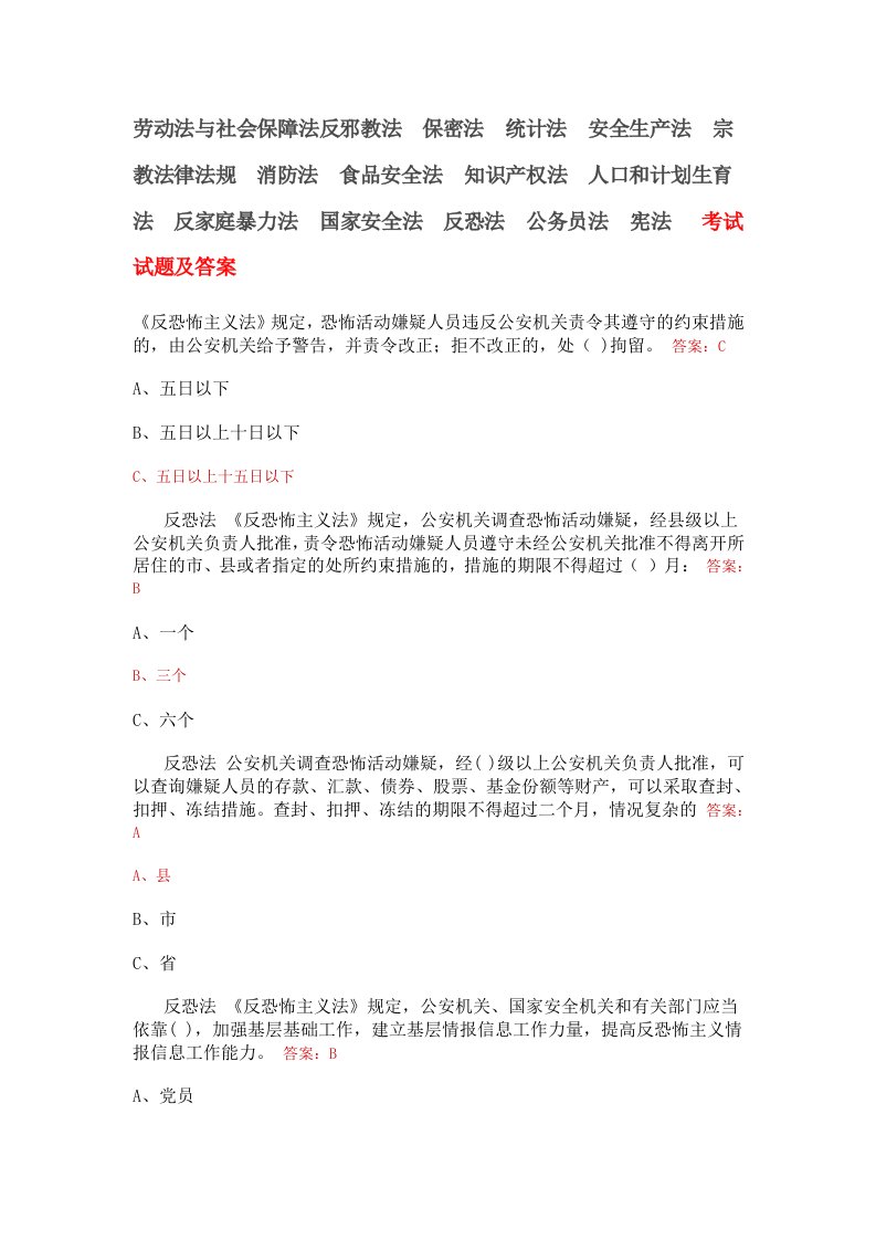 烟台市普法学习正式考试试题及答案(全套)