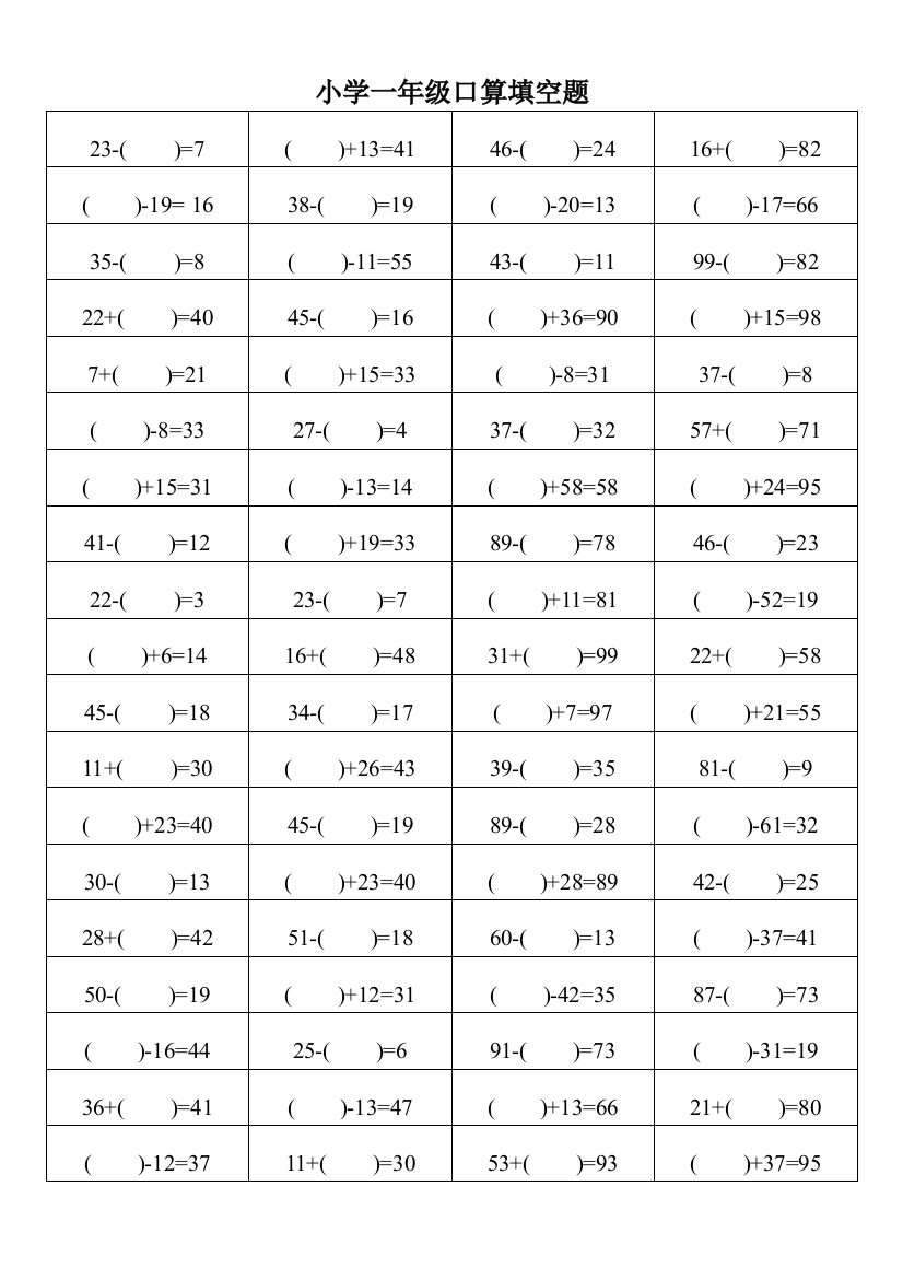 小学一年级口算填空题