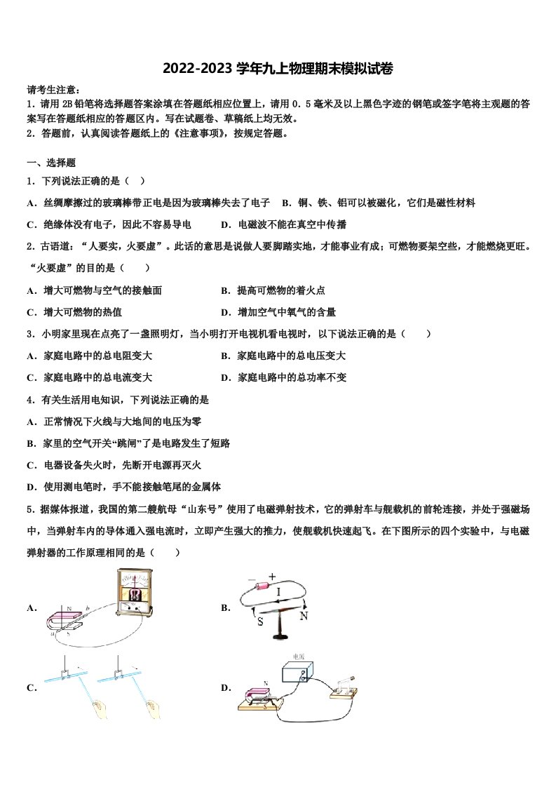 吉林省德惠市第二十九中学2022年物理九年级第一学期期末质量检测试题含解析