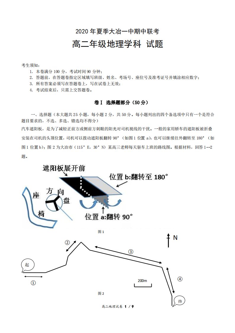 湖北省大冶市第一中学2019-2020学年高二地理下学期期中（5月月考）试题（PDF）